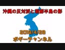 ボギー大佐の言いたい放題　2019年04月29日　21時頃　放送分