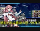 【艦これ】DD提督と艦娘の航海日誌 Part62【明石と思い出作り】