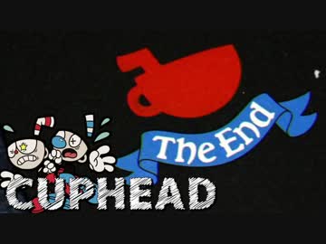 カートゥーンな激ムズ鬼畜ゲーム！【Cuphead】実況 最終回