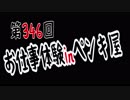 【２人で実況】WatchDogs2を愚弟がハッキングしてみた part24