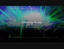 【マクネナナ】Drifting Away【カバー曲】