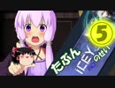 【ゆっくり/ゆかり】矢印の方向に進むゲーム【ICEY_Part5】