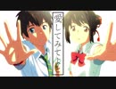 【MAD】君の名は。【有心論】