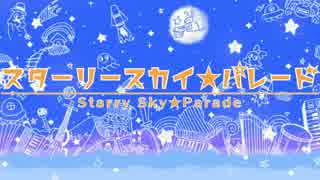 人気の スターリースカイ パレード 動画 41本 2 ニコニコ動画