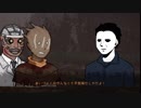 【ゆっくり実況】ひっそりDbD Part5【Dead by Daylight】