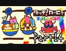 【実況】成人男性の粘土遊び＃１４【タッチ! カービィスーパーレインボー】