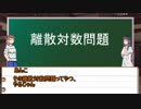 【プライバシー保護プチ講座】暗号はなぜ安全？【離散対数問題】