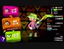 【実況】アサリXのエンジョイニートは王冠パブロになりたい_(:3 」∠)_　part24【スプラトゥーン2】