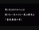 ワザップラー刃牙