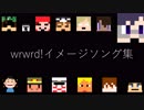 【我.々.だ.MAD】イメージソング集【B面】