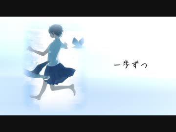 [MV] 一歩ずつ/ Kataru