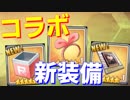 キズナアイコラボ装備が超優秀！面白いギミックも満載で最高です！【アズールレーン】