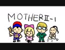 人との会話を楽しむMOTHER2-1