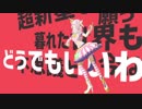 【MMD】太陽系ディスコ【ゆにゆにこ】[14作目]