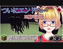 【初見実況】 勢いに任せてマイクラ頑張る　☆36(エンド編)
