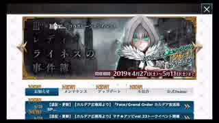 【FGO】事件簿コラボ実況していくぞいpart1