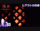 【影廊 Shadow Corridor】びびりすぎたけど慣れて来たと思っていた人の実況【その3】