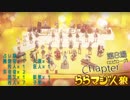 ららマジ人狼　Chapter.10　第8場