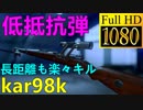 【BF5】 kar98k＋低抵抗弾で長距離から確実にキルしたい【1080P/60FPS】