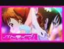 【MAD】不可逆リプレイス【ラブライブ!サンシャイン!!】