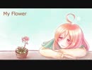 【miki】My Flower【オリジナル】
