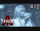 【実況】やがて僕らは仁王になる part12