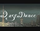ラストダンス　歌ってみた【暁 琴柊】
