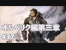 [実況]OCTOPATH TRAVELER/オクトパストラベラー #37 オルベリク編第三章 烈剣の騎士エアハルト戦