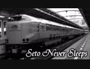 Seto Never Sleeps