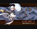 【城プロRE】尚武の幟と邪祓の剣 -絶弐- 難 4人編成 平均Lv53.5