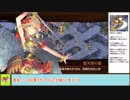 【城プロＲＥ】尚武の幟と邪祓の剣　～絶弐難～　周回攻略【ボイロ解説】、★３～５（＋改）