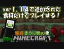 偏食きうり巻のMinecraft【実況】１日目