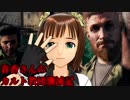 【FARCRY5】春香さんのカルト教団殲滅記　part27