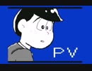 【うごメモ】おそ松さん「次男/で/失/敗/作/少/女」