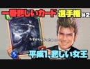 【シャドバＧＷ企画】平成最後に平成１悲しいナーフの女王を救う。【悲しいカード選手権＃２】