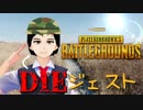 【PUBG】まさかのハプニング続出！？【011】