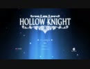 【ほぼノーカット版】Hollow Knightを原始的実況プレイ part6