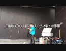 高円寺びっくり大道芸 : サンキュー手塚 : 2019年4月28日 : Koenji Street performers : Thank you Tezuka :  2019/Apr/28