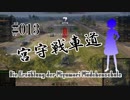 【WoT】 宮守戦車道 #013 Waffenträger auf Pz. IV【ゆっくり実況】