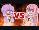 茜ちゃんVS結月ゆかり