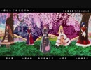 【東方MMD】令和に咲く花の如く【五大老ver】