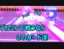 【#コンパス】デルミンのデッキに迷ってる？ならこの動画を見て【実況】