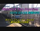 ニコニコ鉄道 関東Network Fox Hunting 2019春 Part3 ～東京北部の大迷宮～