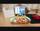 【耳コピカバー】平成バイバイ【初音ミク】
