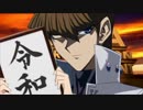 令和を祝う社長