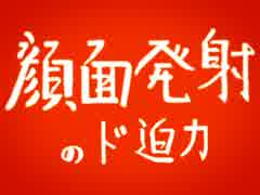 顔面発射のスペシウム