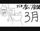 ラジオ はんぱーず オムツ会議 2019/03