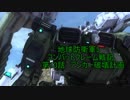 地球防衛軍５　コンバットフレーム戦記　第13話【ゆっくり実況】