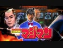 名探偵マジマン