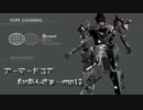 アーマードコアforあんさぁ….mp12